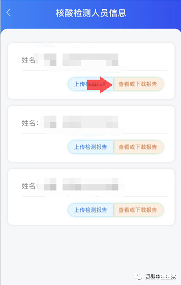 點擊“查看或下載報告”,需要紙質版報告的自行下載打印。.png 點擊“查看或下載報告”,需要紙質版報告的自行下載打印。.png