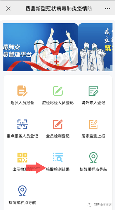 打開右下角的“疫情防控”中的“查詢核酸檢測結果”;.png 打開右下角的“疫情防控”中的“查詢核酸檢測結果”;.png