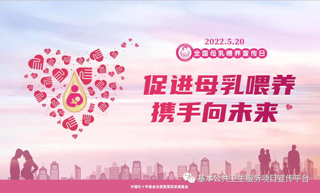 2022年全國母乳喂養宣傳日主題畫布1.png 2022年全國母乳喂養宣傳日主題畫布1.png