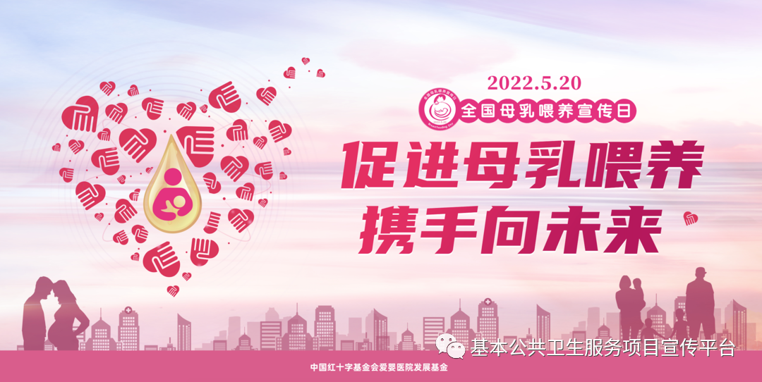 2022年全國母乳喂養宣傳日主題畫布.png 2022年全國母乳喂養宣傳日主題畫布.png