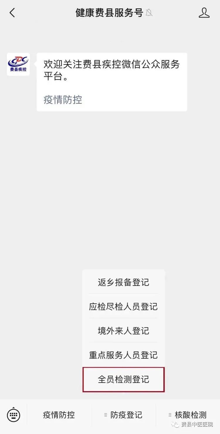 微信搜索、注冊“健康費縣服務号”;.jpg 微信搜索、注冊“健康費縣服務号”;.jpg